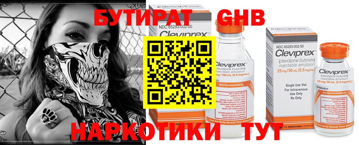 БУТИРАТ 99% Десногорск