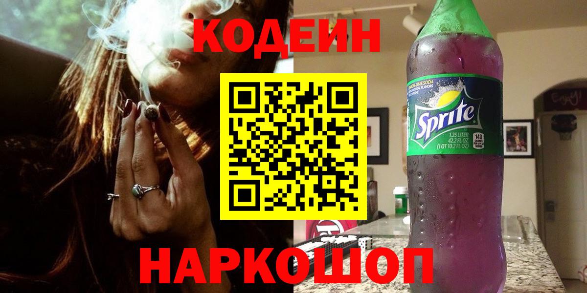 Codein Purple Drank Десногорск