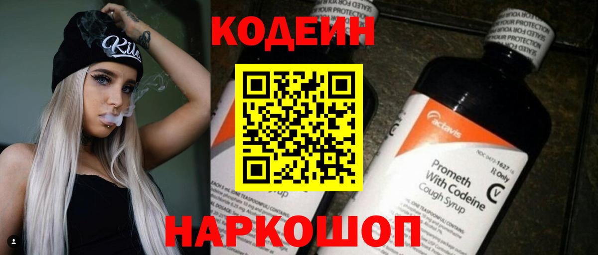 Десногорск  Кодеиновый сироп Lean напиток Lean (лин)  Codein напиток Lean (лин)  Вход с VPN 