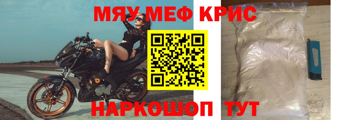 МЕФ  МЯУ-МЯУ 4 MMC  Меф  Вход с VPN  Десногорск 